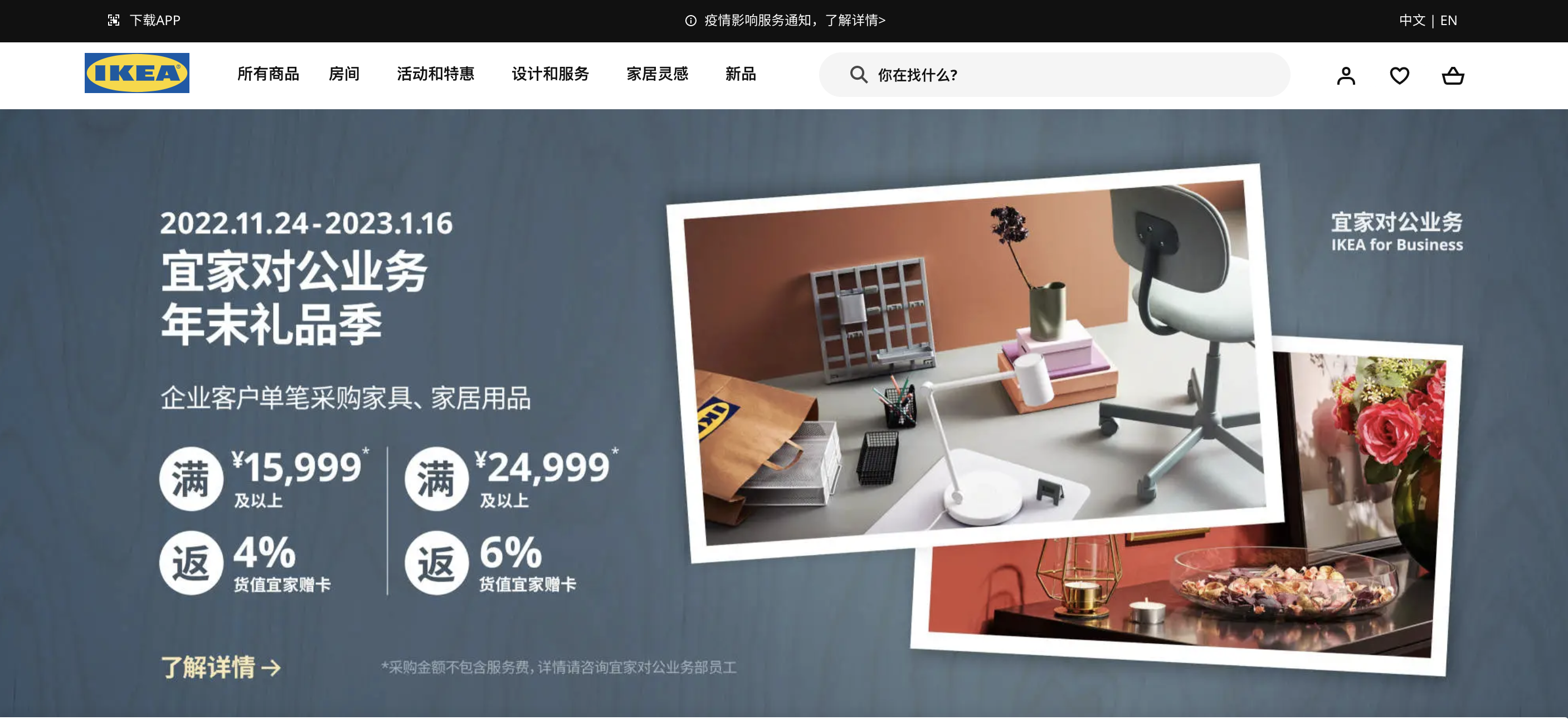 Beispiel einer mehrsprachigen Website: Ikea auf Chinesisch